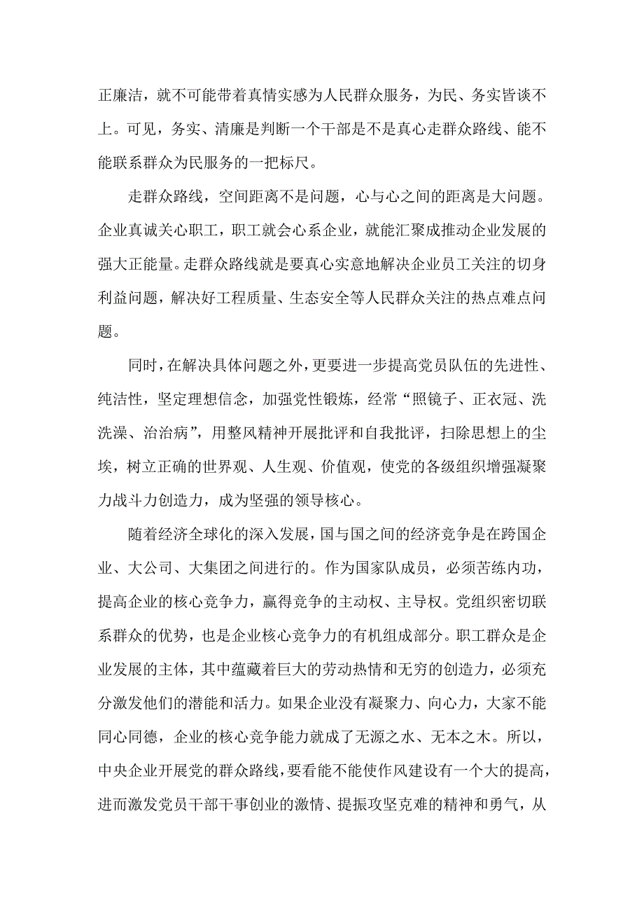 把党的群众路线理解好落实好_第2页