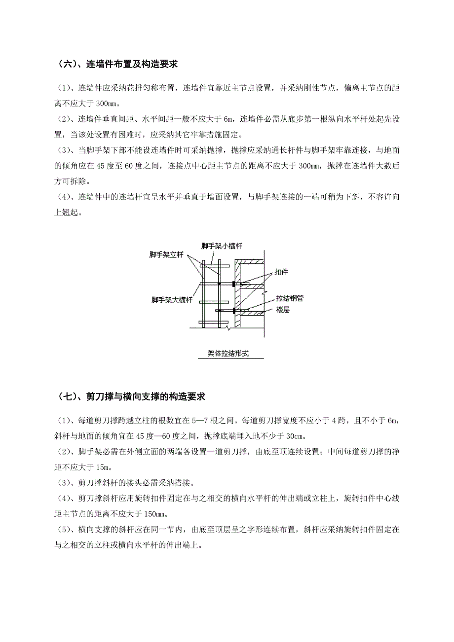 脚手架施工组织设计方案（城南）_第4页