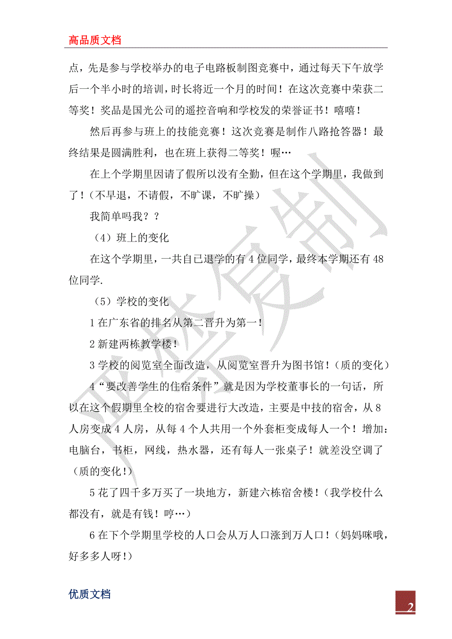 2023年技校学习总结_第2页