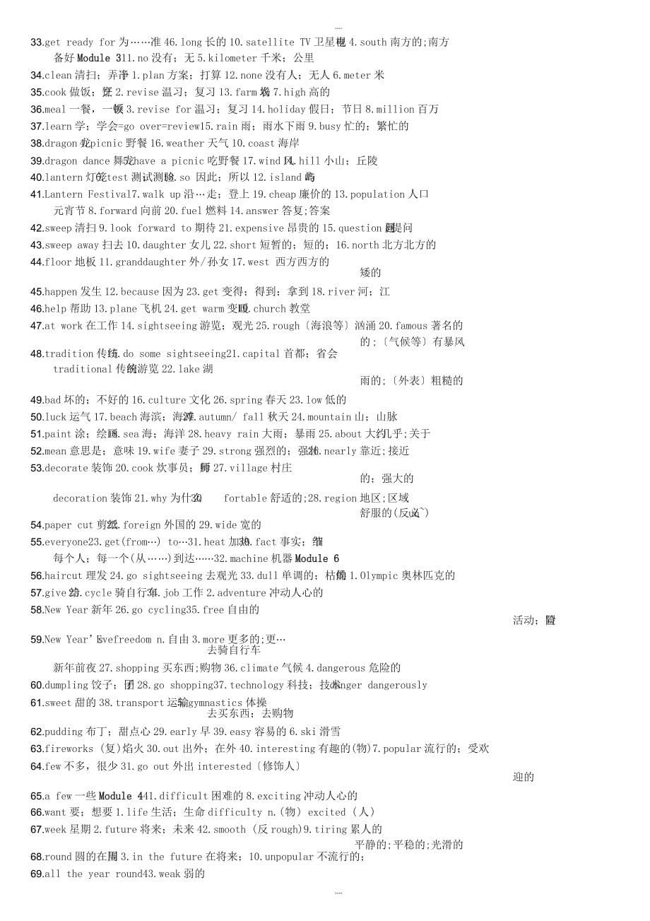 外研社初中英语单词完整版初一至初三_第5页