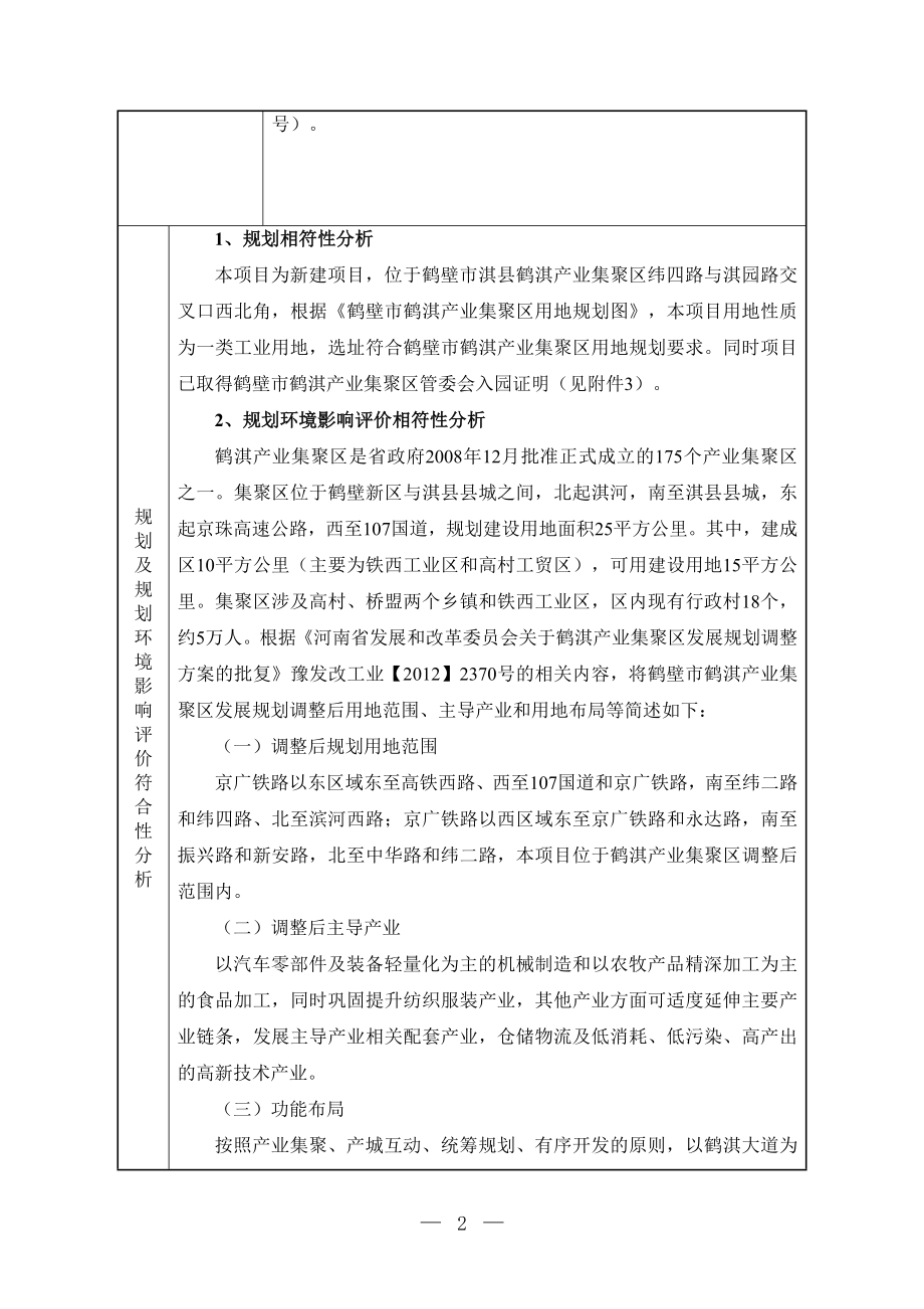 河南源洁纸制品有限公司源洁绿色食品纸包装项目（年产各类食品级纸包装8400吨）环境影响报告.doc_第2页