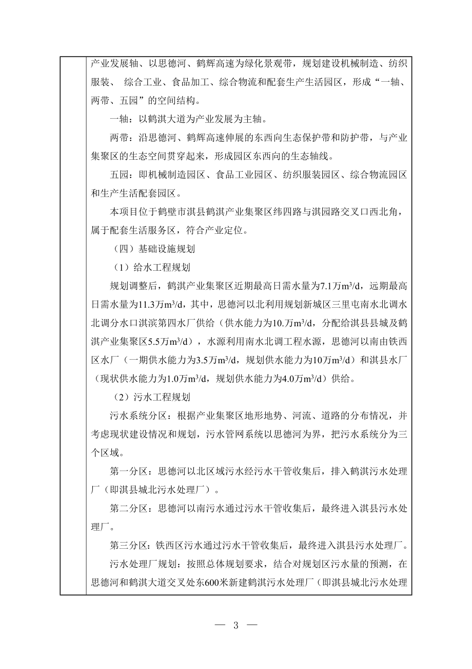 河南源洁纸制品有限公司源洁绿色食品纸包装项目（年产各类食品级纸包装8400吨）环境影响报告.doc_第3页