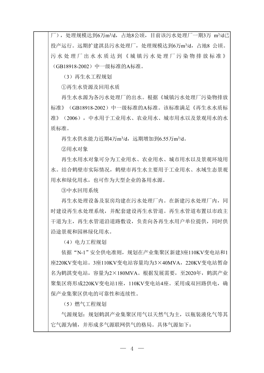 河南源洁纸制品有限公司源洁绿色食品纸包装项目（年产各类食品级纸包装8400吨）环境影响报告.doc_第4页