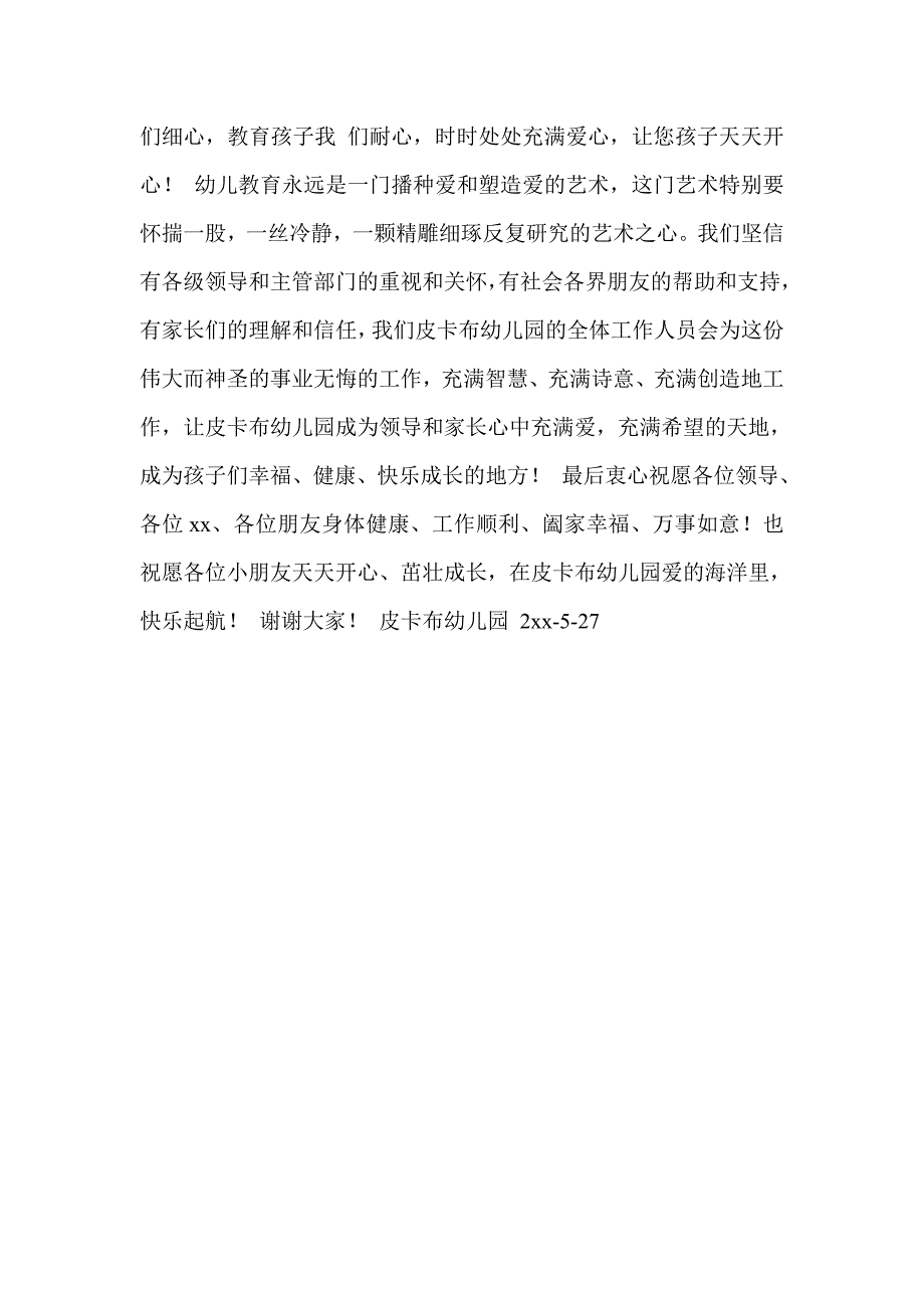 幼儿园开园贺词_第4页