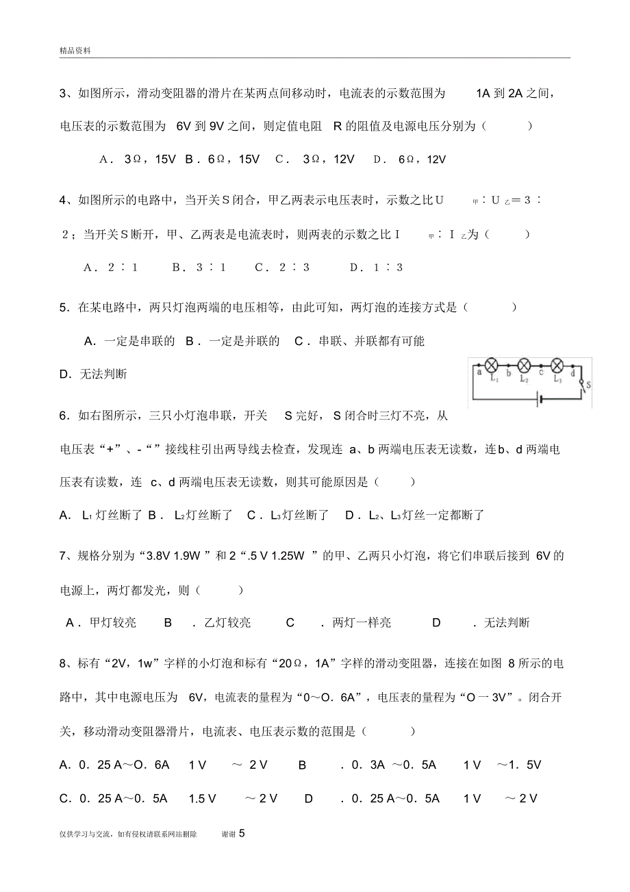 初中物理电学教程文件_第5页