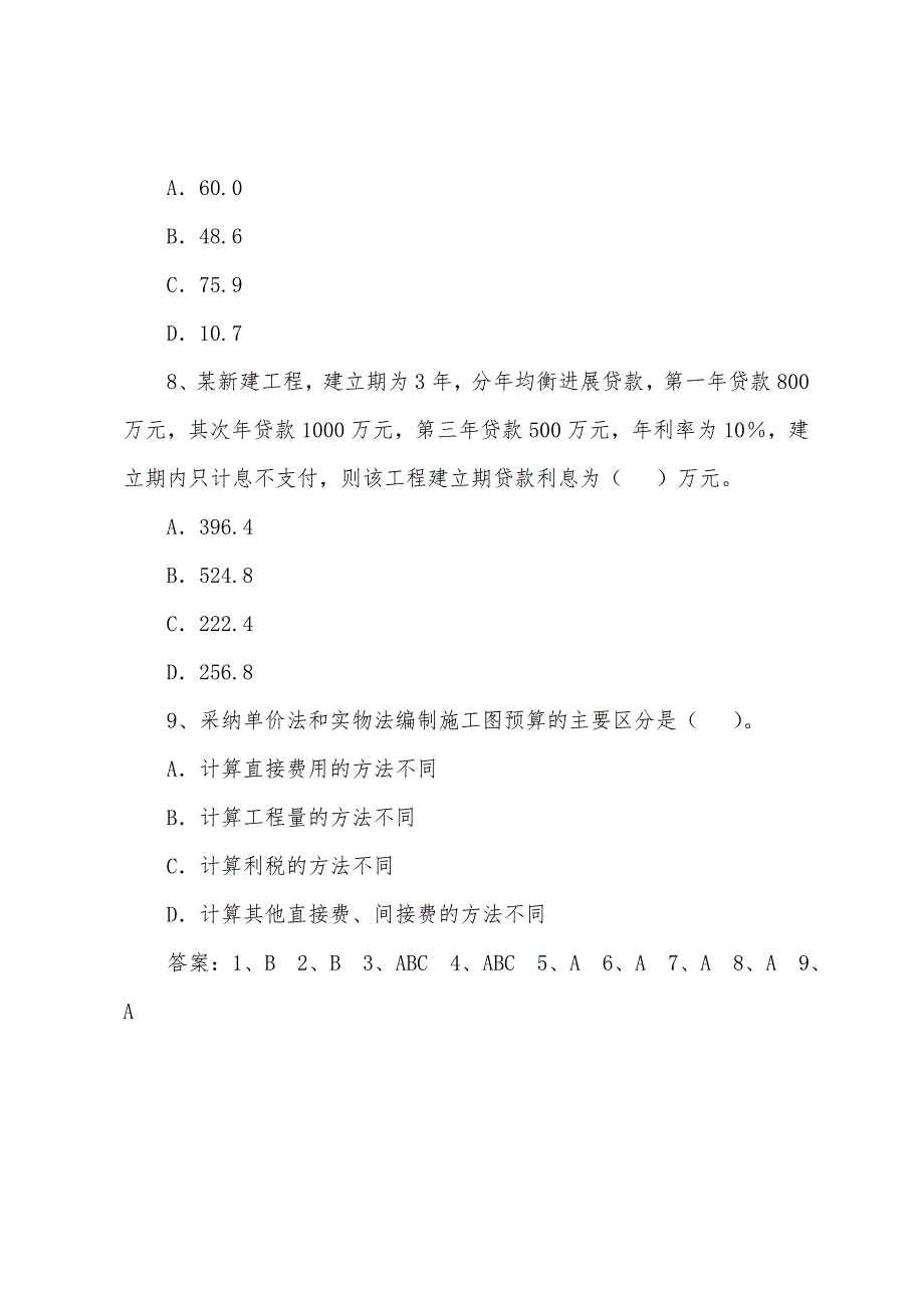 2022年造价工程师考试《计价与控制》测试(8).docx_第3页