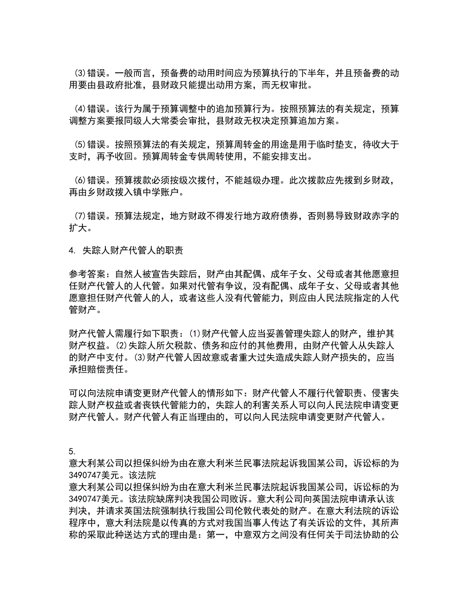 南开大学22春《民法总论》离线作业一及答案参考98_第2页