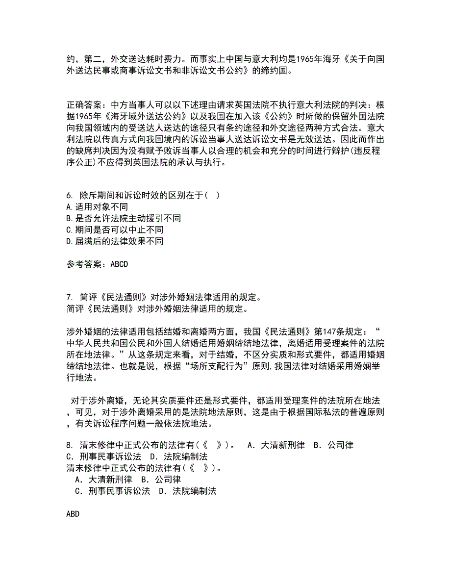 南开大学22春《民法总论》离线作业一及答案参考98_第3页