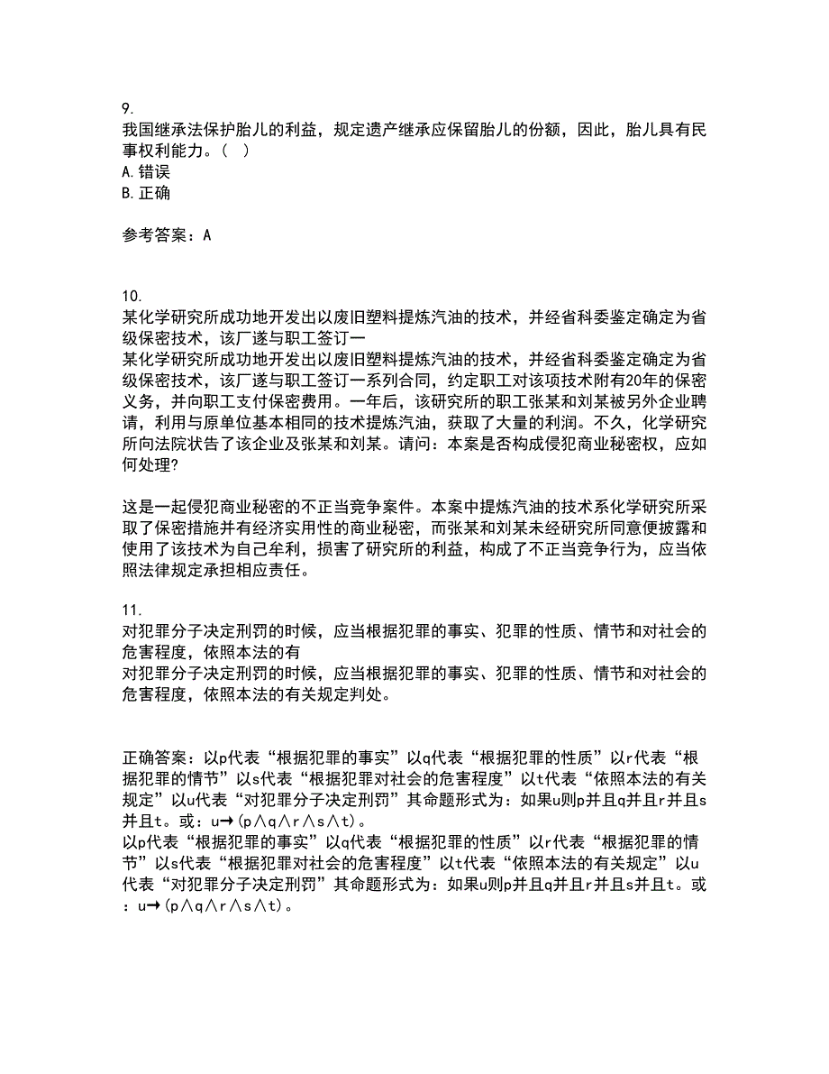 南开大学22春《民法总论》离线作业一及答案参考98_第4页