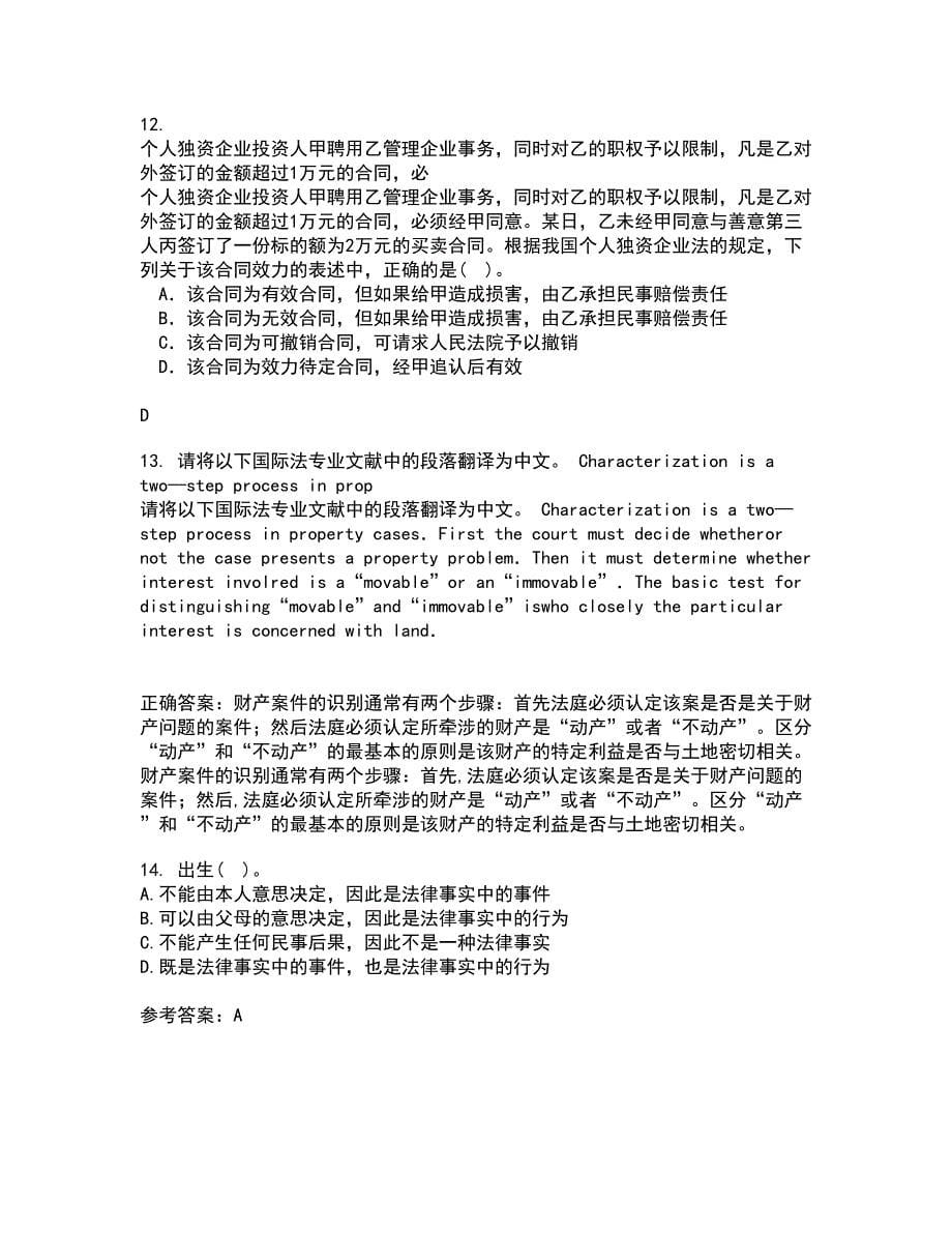 南开大学22春《民法总论》离线作业一及答案参考98_第5页