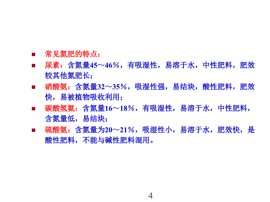 化工工艺学-第六章氮肥的生产_第4页