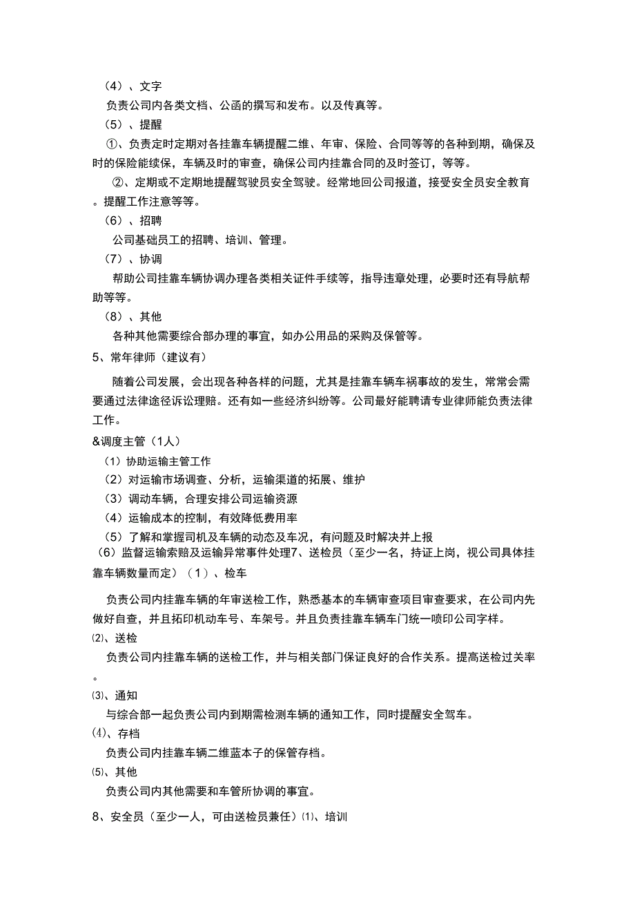 运输型物流公司的人员配置及岗位职责_第3页