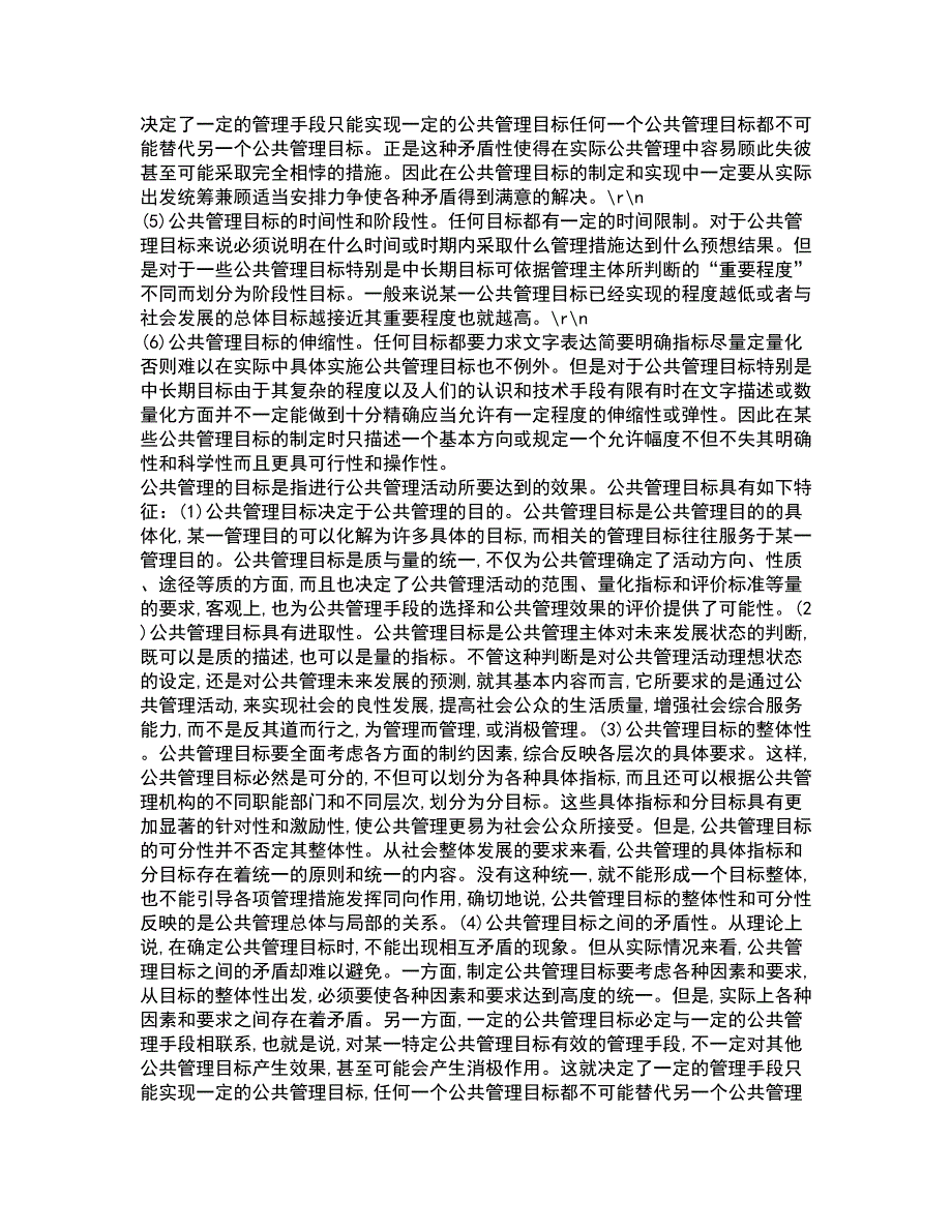 北京航空航天大学21春《组织行为学》离线作业2参考答案56_第2页