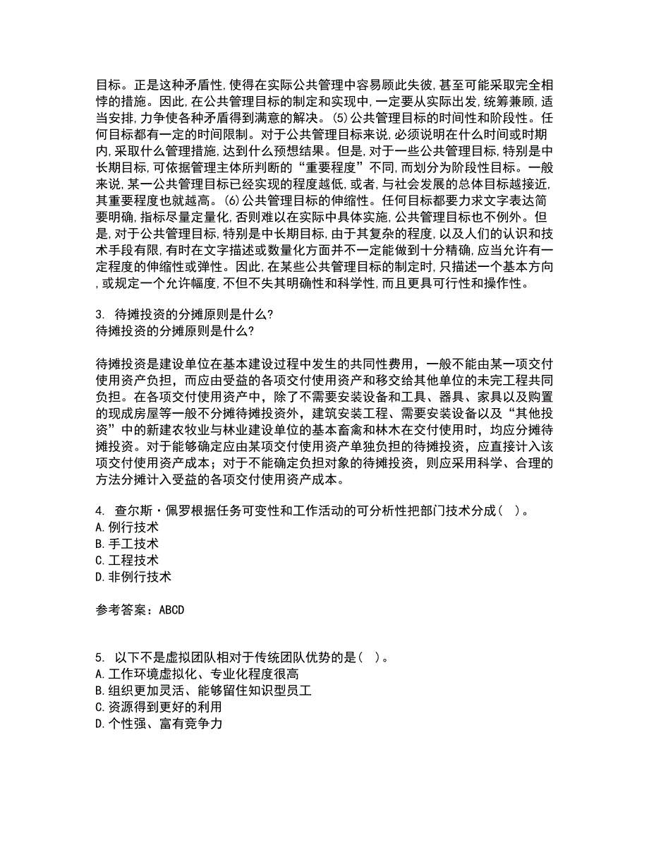 北京航空航天大学21春《组织行为学》离线作业2参考答案56_第3页