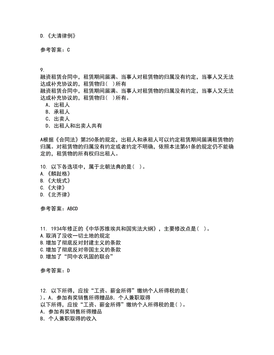 华中师范大学21秋《中国法制史》在线作业一答案参考44_第3页