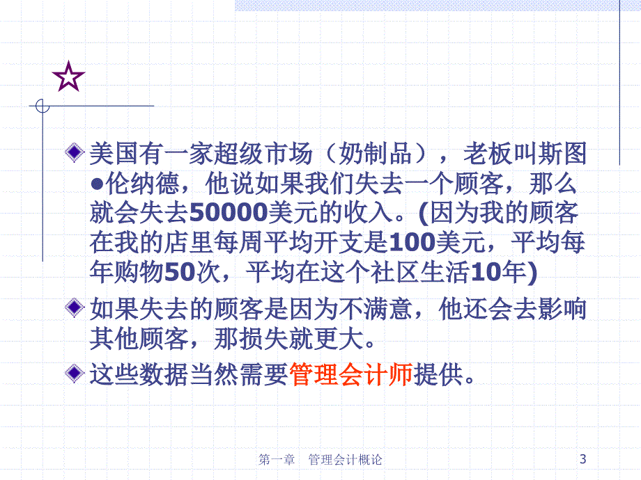 管理会计第一章管理会计概论.ppt课件_第3页