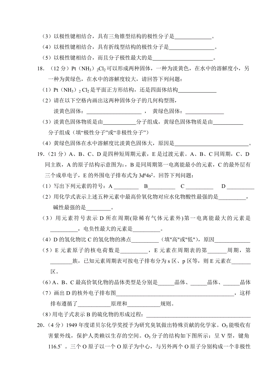 鲁科版高中化学选修三《物质的结构和性质》化学测试试题_第4页