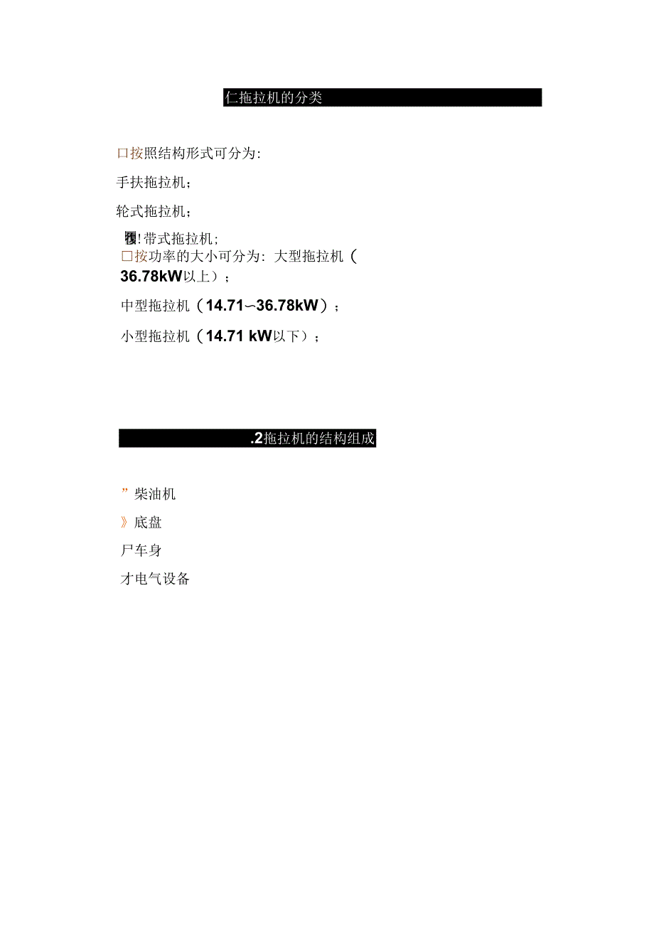 拖拉机基本结构简介_第2页