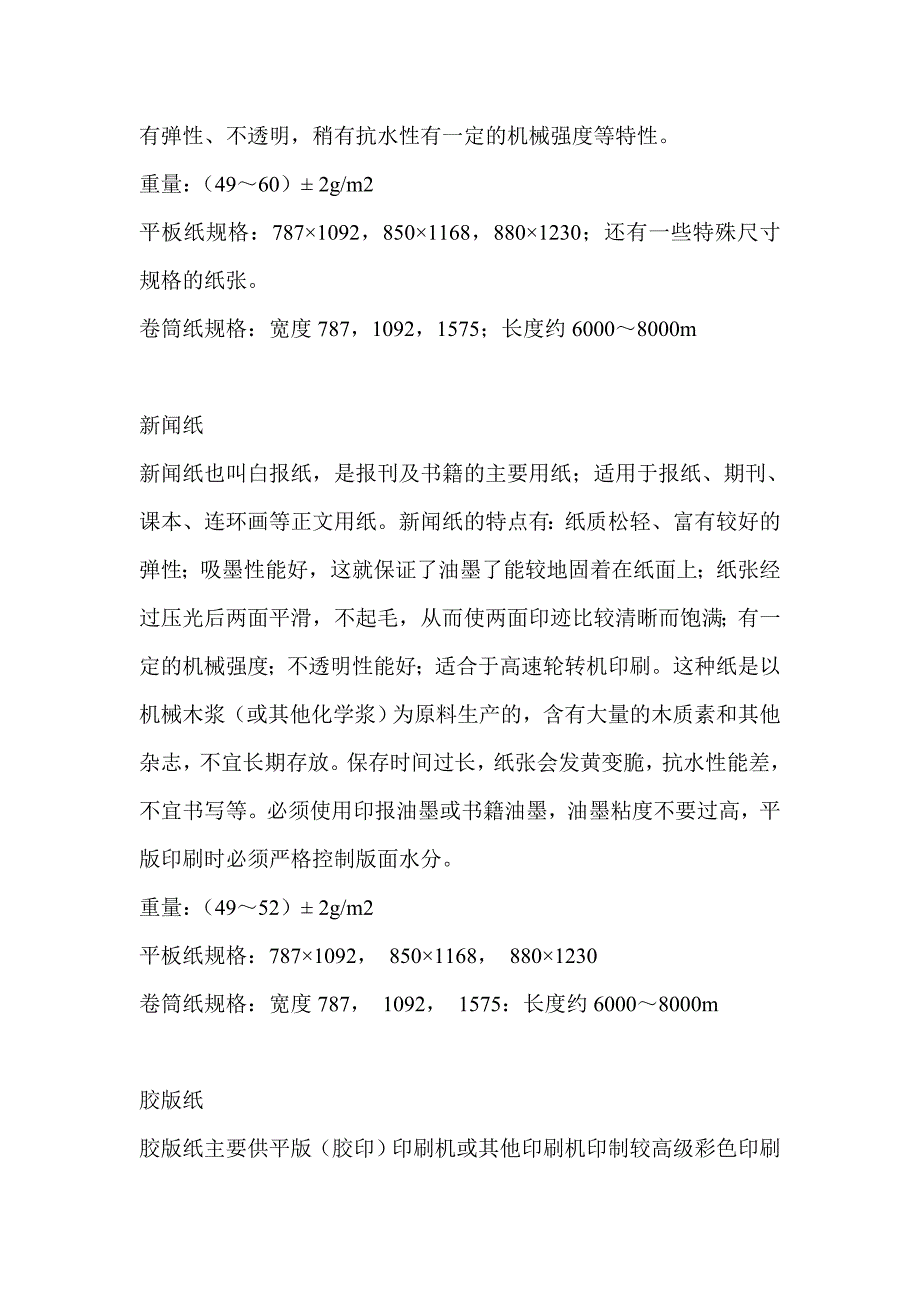 书籍的纸张类型.doc_第3页