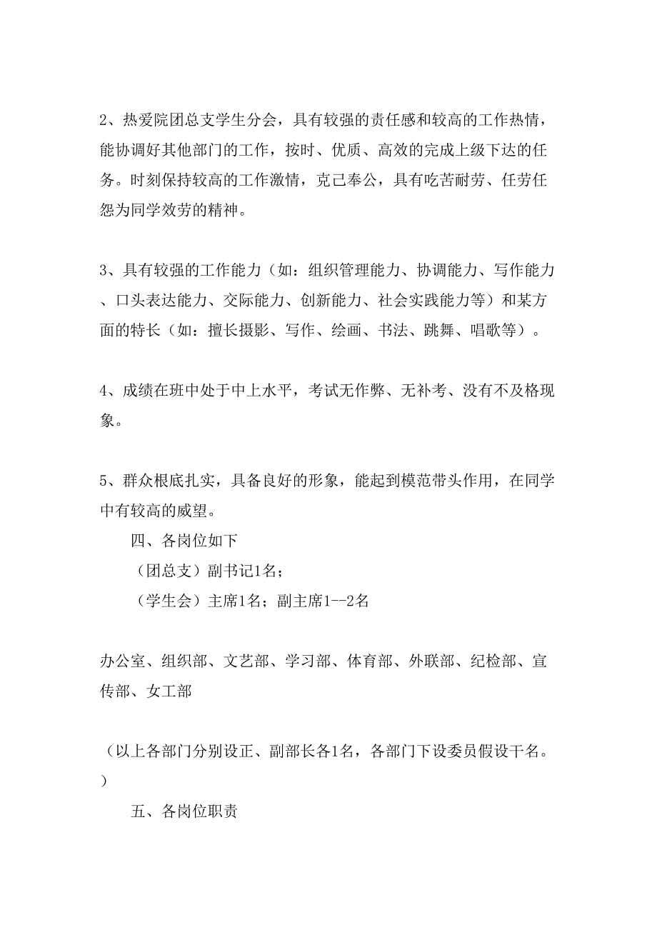 学生会换届策划书范文三篇.doc_第2页