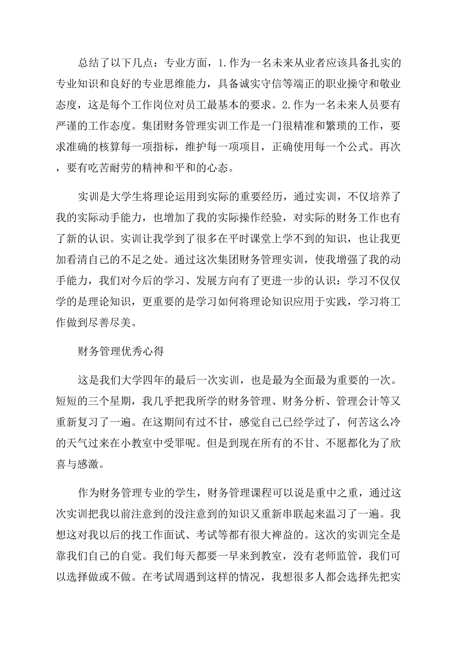 财务管理专业培训心得体会范文.docx_第2页