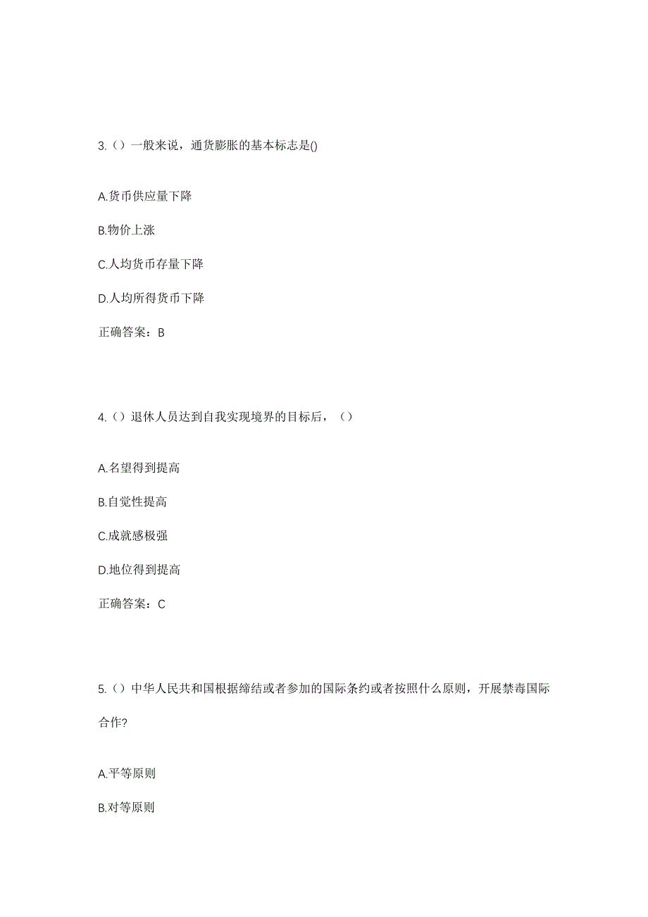 2023年山东省潍坊市寿光市古城街道顶盖村社区工作人员考试模拟题及答案_第2页