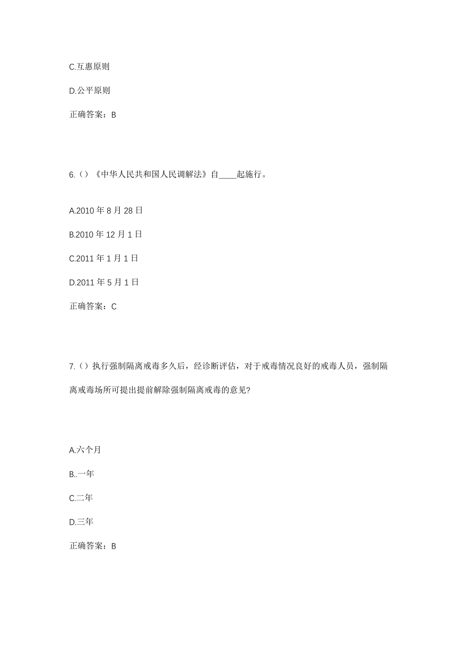 2023年山东省潍坊市寿光市古城街道顶盖村社区工作人员考试模拟题及答案_第3页