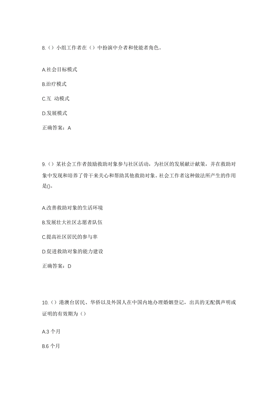 2023年山东省潍坊市寿光市古城街道顶盖村社区工作人员考试模拟题及答案_第4页