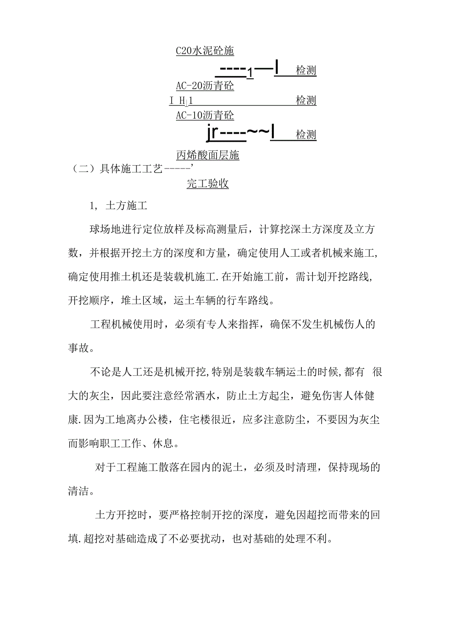 球场施工方案_第2页