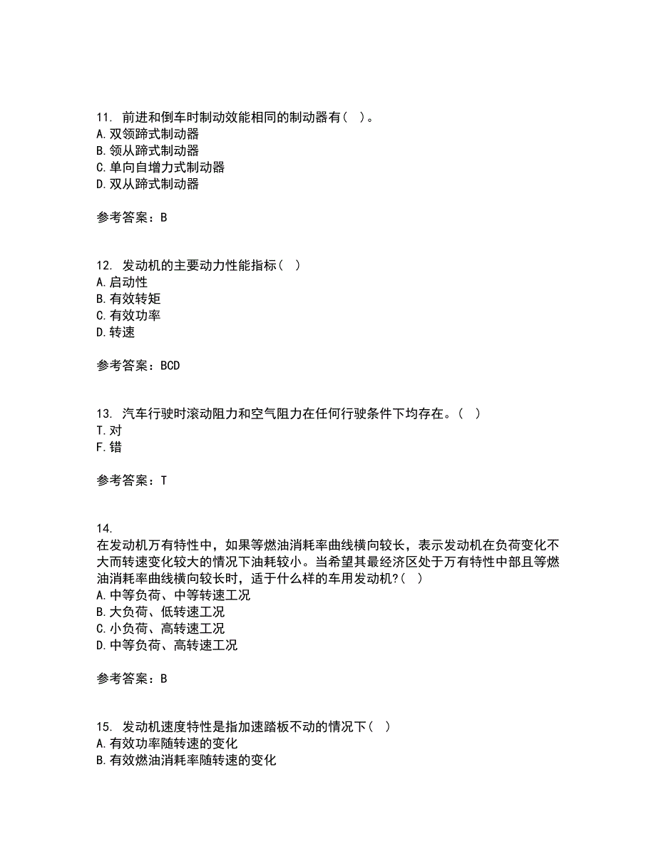 中国石油大学华东21春《汽车理论》在线作业二满分答案75_第3页