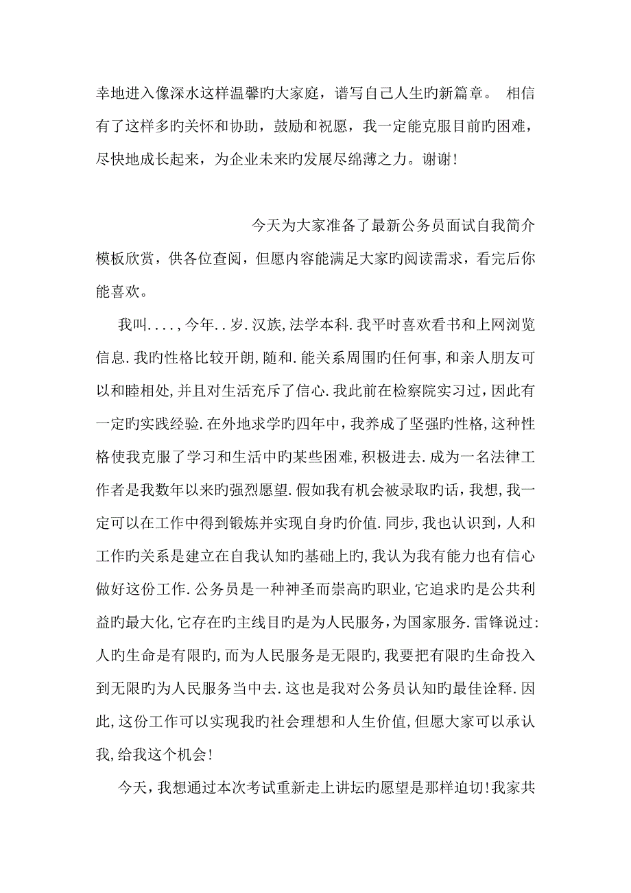 公司新人自我介绍格式范本参考_第2页