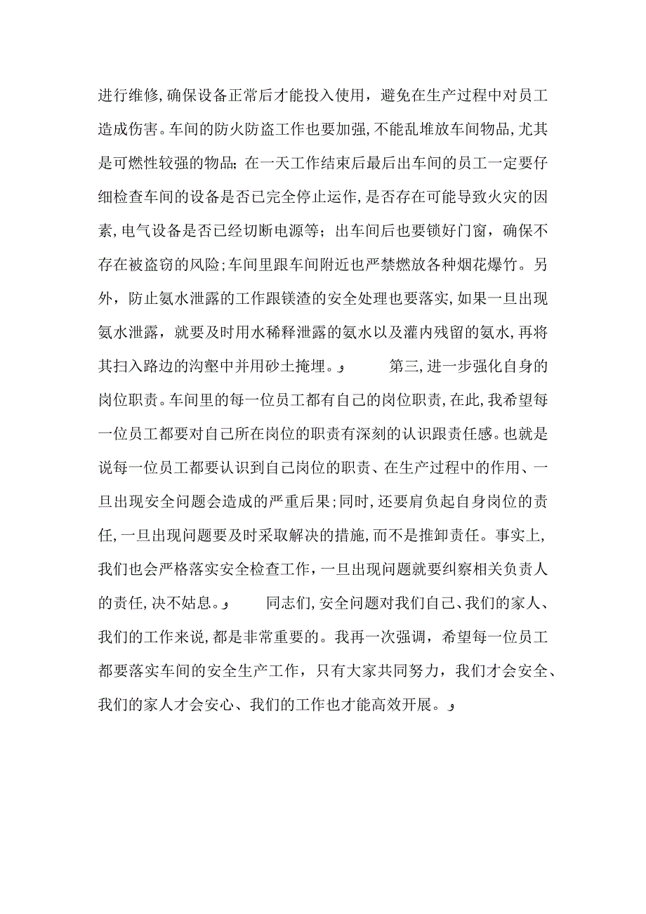 安全生产工作会议讲话稿_第2页