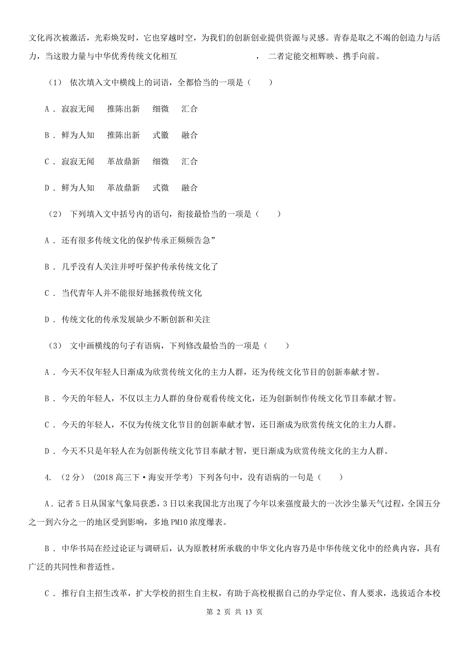 东城区高二上学期语文开学考试试卷_第2页