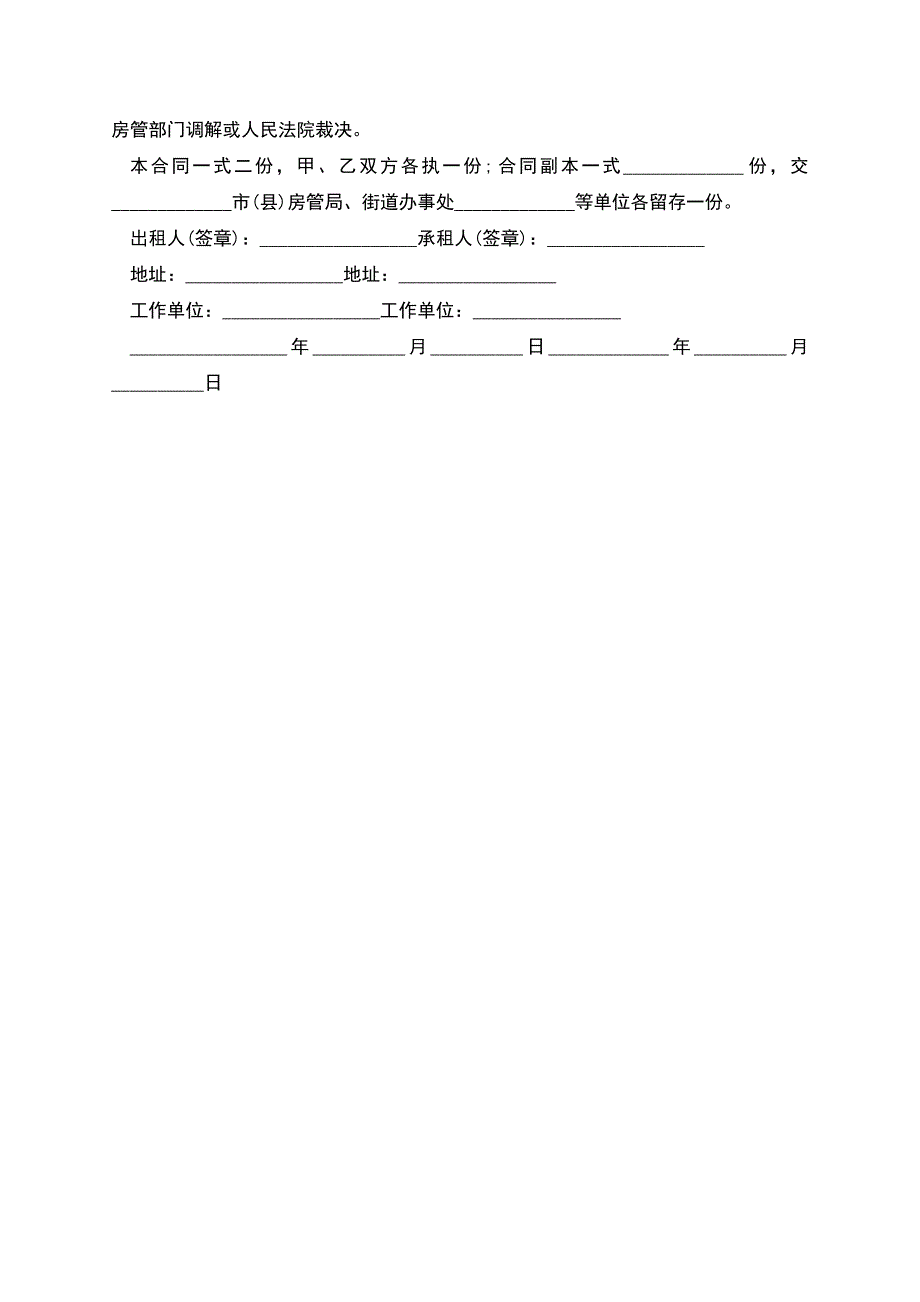 商铺租赁合同简单版本.docx_第3页