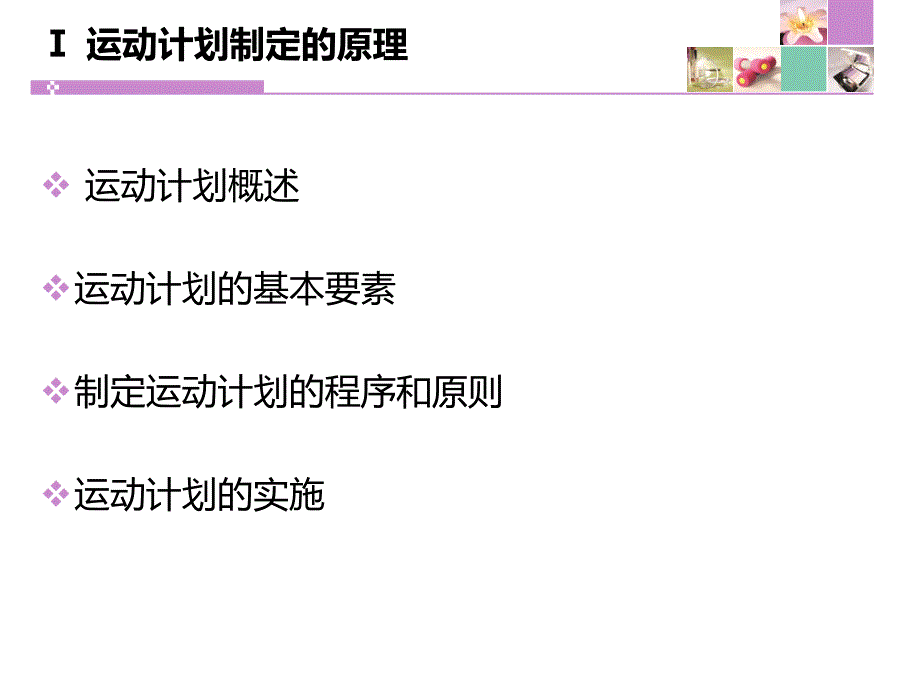 健身计划的设计及方案的制定_第3页