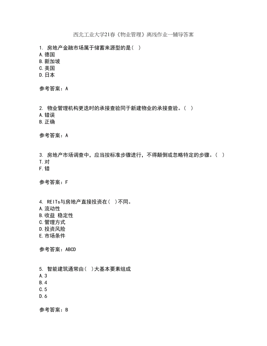 西北工业大学21春《物业管理》离线作业一辅导答案83_第1页