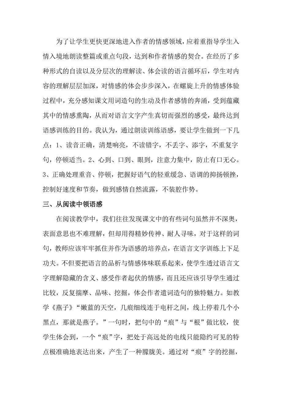 浅谈小学语文教学中语感的培养.doc_第3页