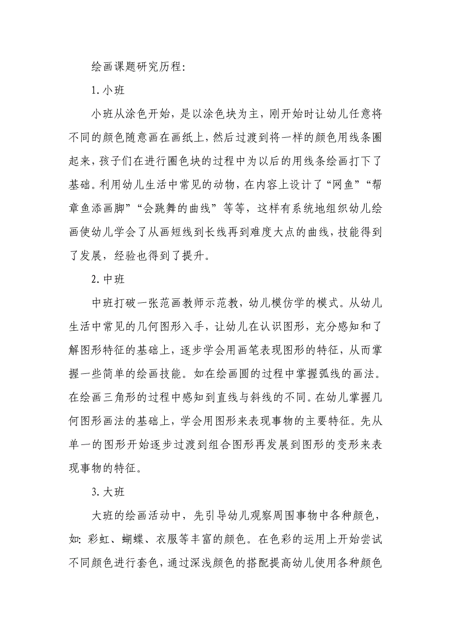 《农村幼儿园美术教育生活化》课题研究结题报告_第4页