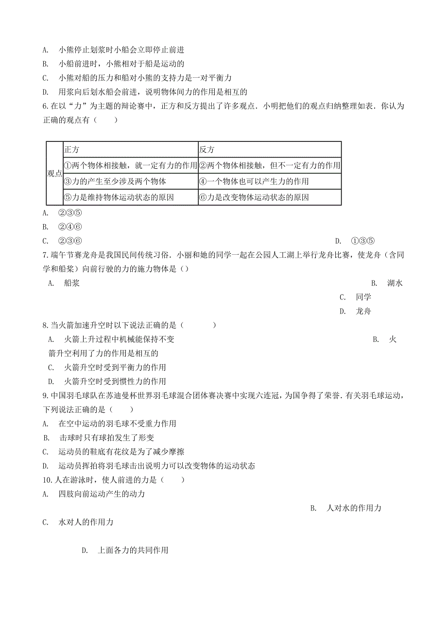 2020-2021学年八年级物理下册第八章力8.4“力的作用是相互的”知识归纳练习题无答案新版苏科版_第2页