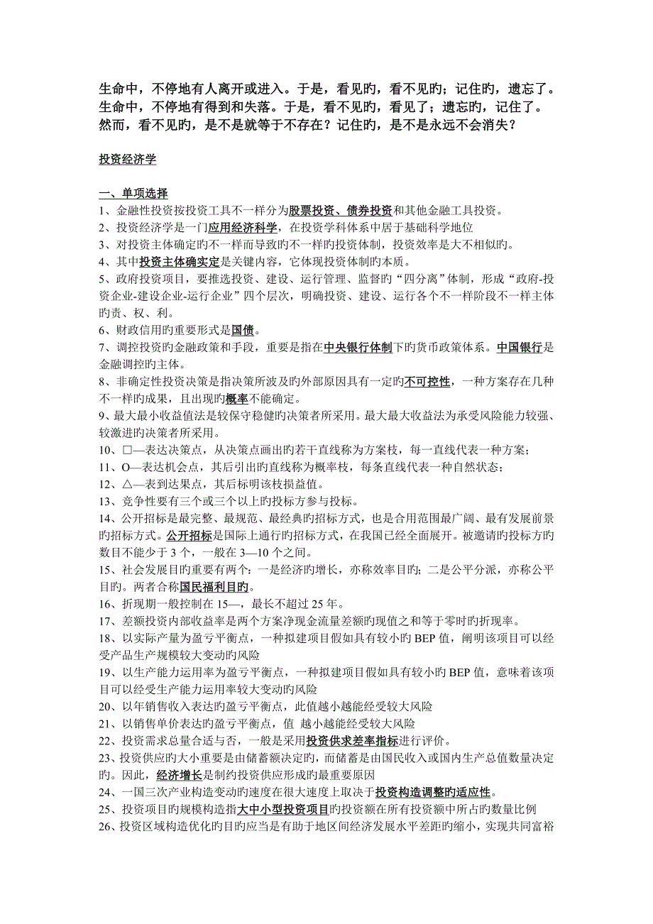 2023年自考工商管理本科投资经济学(3)_第1页