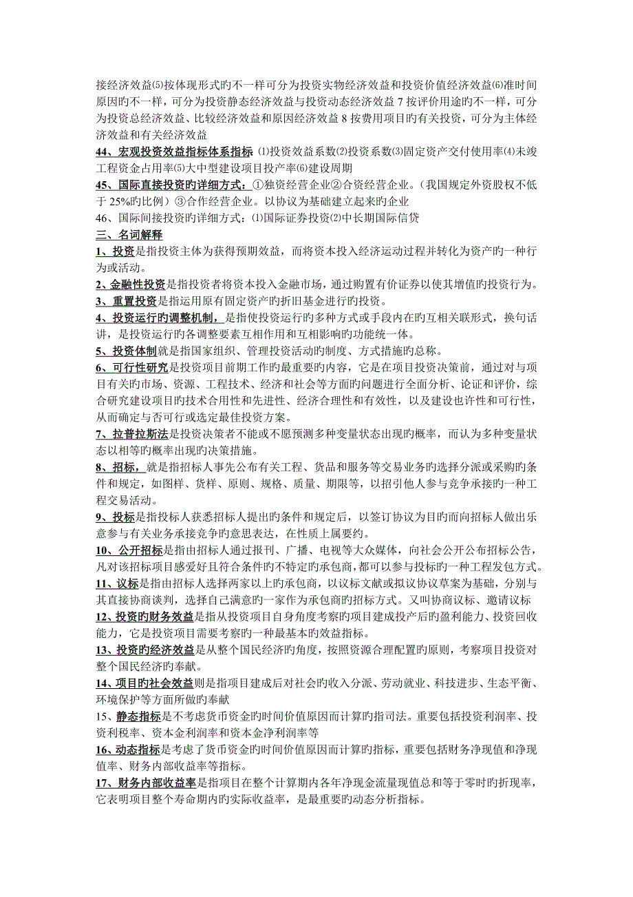 2023年自考工商管理本科投资经济学(3)_第4页