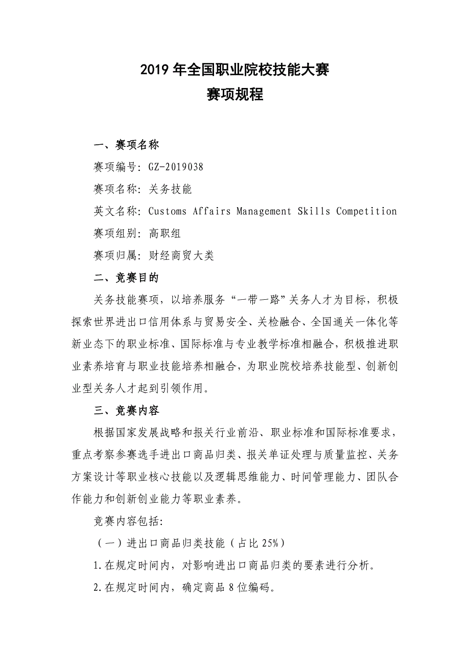 2019年全国职业院校技能大赛[026]_第1页