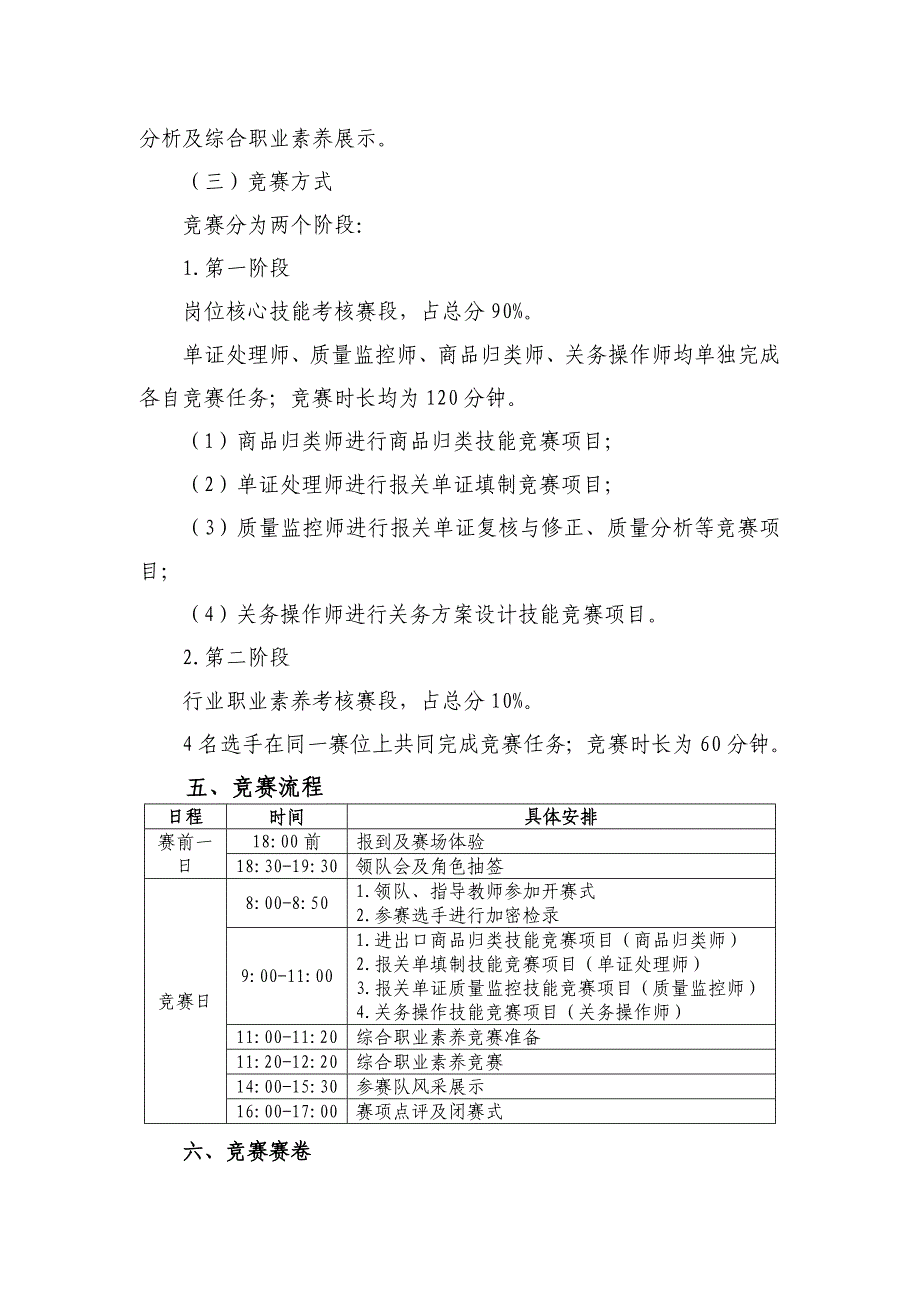 2019年全国职业院校技能大赛[026]_第4页