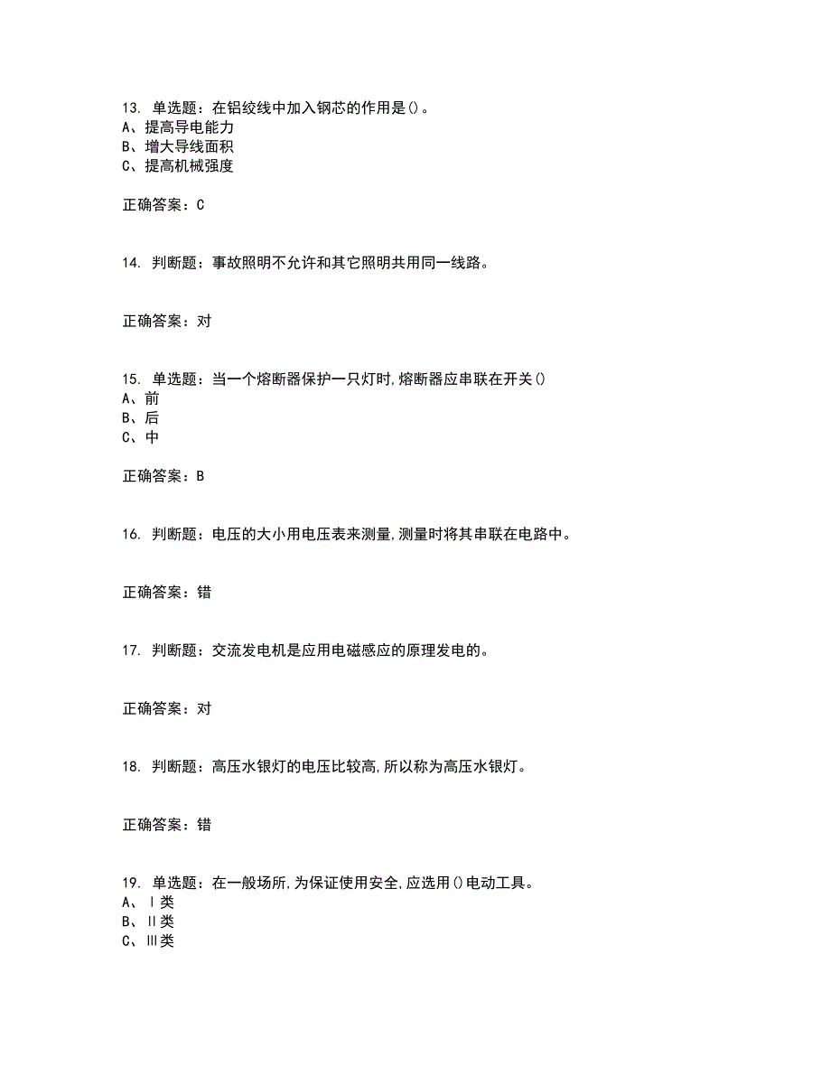 低压电工作业安全生产考试内容及考试题满分答案54_第3页