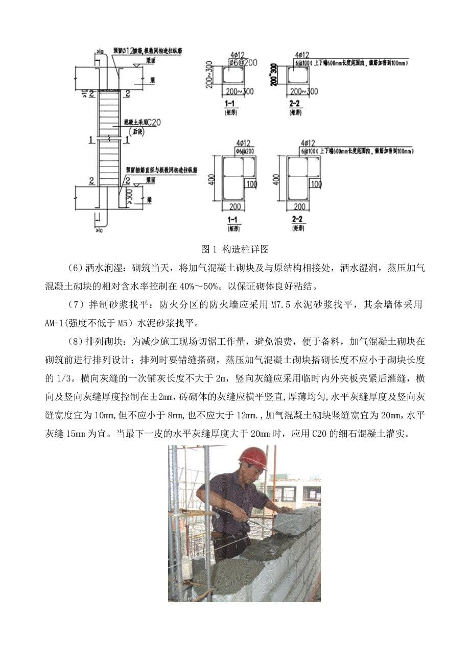 地铁车站二次砌筑施工方案(共17页)_第5页