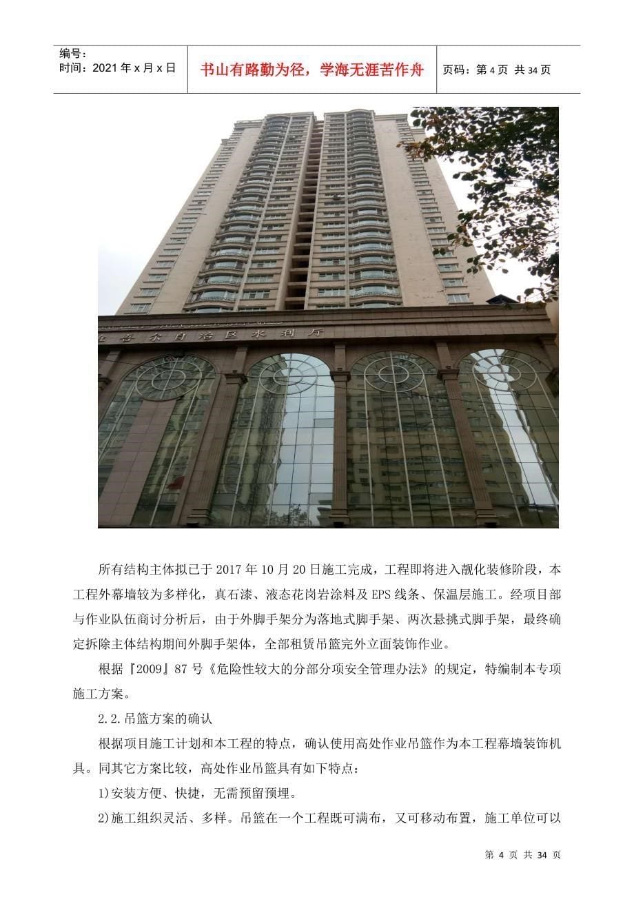 吊篮专项施工方案_第5页