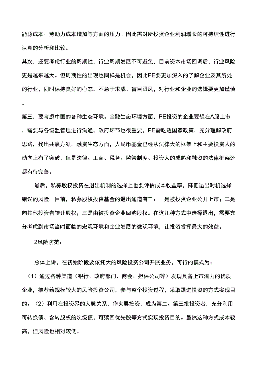 资产管理框架_第4页