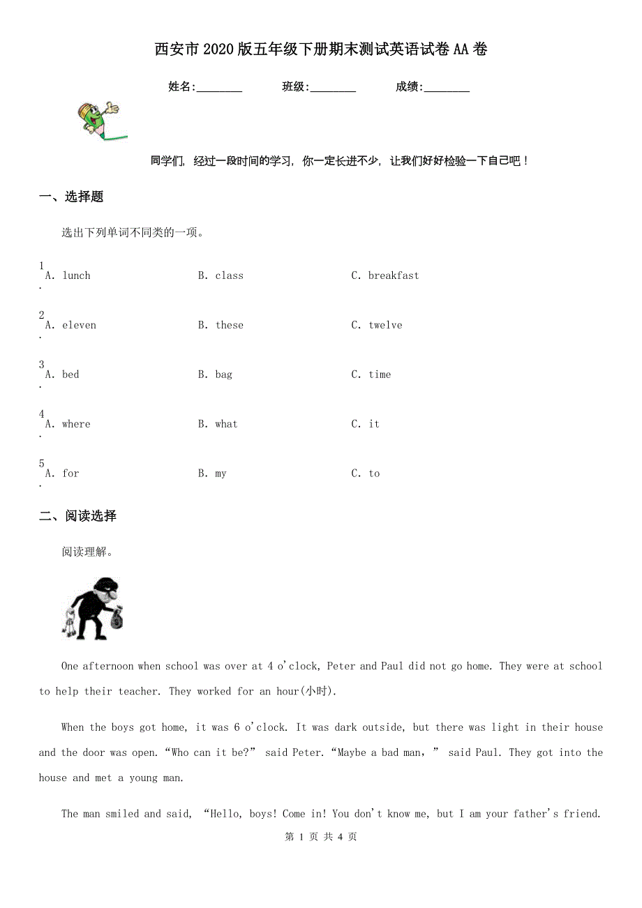 西安市2020版五年级下册期末测试英语试卷AA卷_第1页
