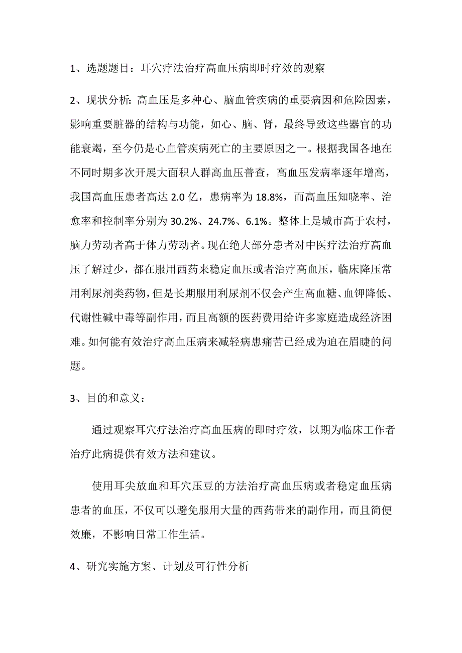 研究设计模板_第1页