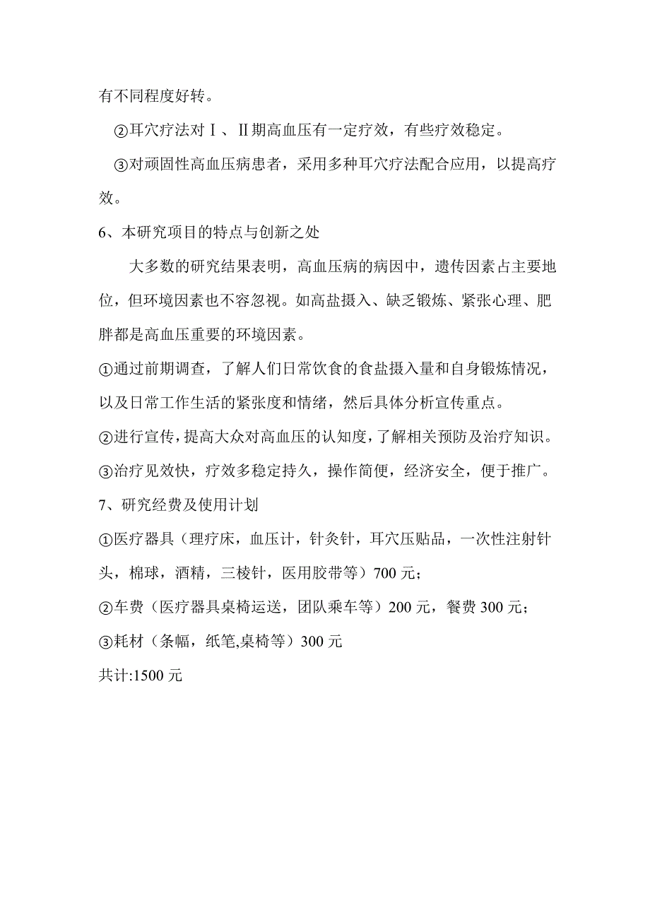 研究设计模板_第3页